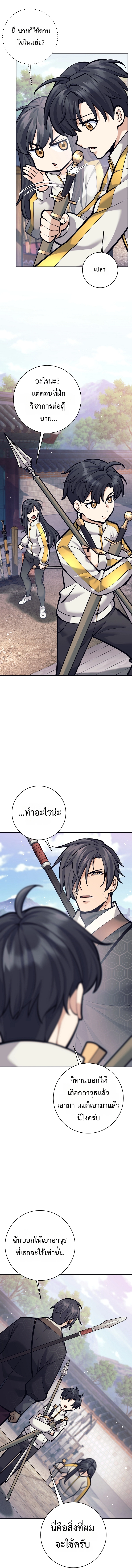 The Illegitimate Who Devours Weapons บุตรนอกสมรส ผู้กลืนกินอาวุธ ตอนที่ 8 หน้า 14