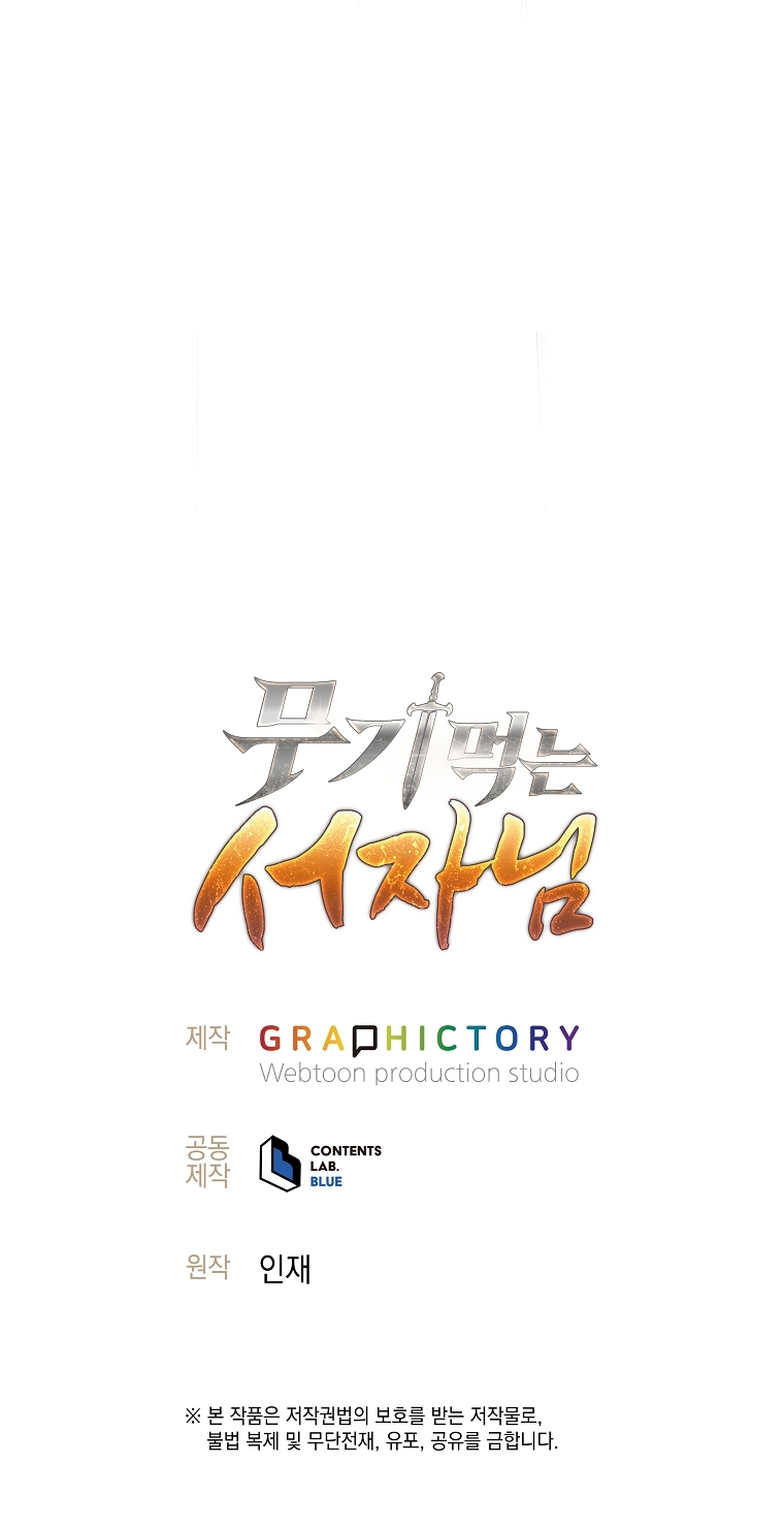 The Illegitimate Who Devours Weapons บุตรนอกสมรส ผู้กลืนกินอาวุธ ตอนที่ 8 หน้า 19