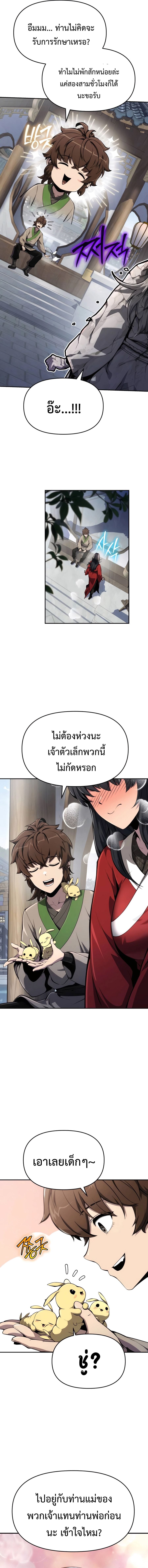 The Poison Master of Sacheon Tang Clan สารานุกรมสัตว์พิษของสตรีมเมอร์ผู้เกิดใหม่ในต่างโลก ตอนที่ 10 หน้า 4