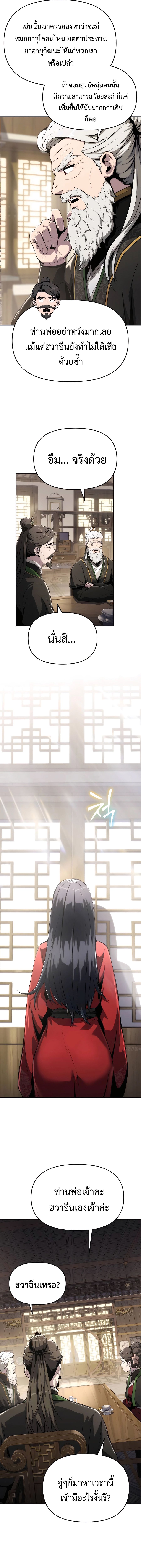 The Poison Master of Sacheon Tang Clan สารานุกรมสัตว์พิษของสตรีมเมอร์ผู้เกิดใหม่ในต่างโลก ตอนที่ 10 หน้า 7