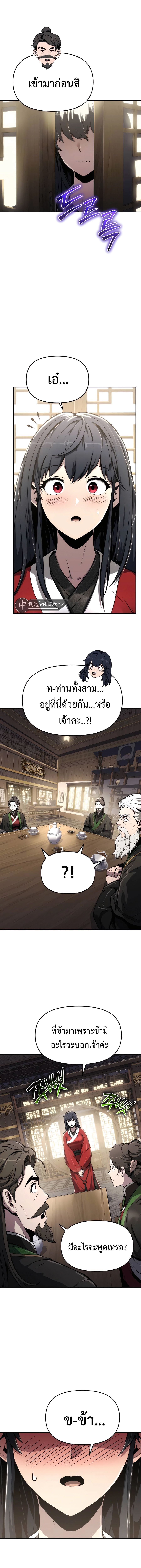 The Poison Master of Sacheon Tang Clan สารานุกรมสัตว์พิษของสตรีมเมอร์ผู้เกิดใหม่ในต่างโลก ตอนที่ 10 หน้า 8
