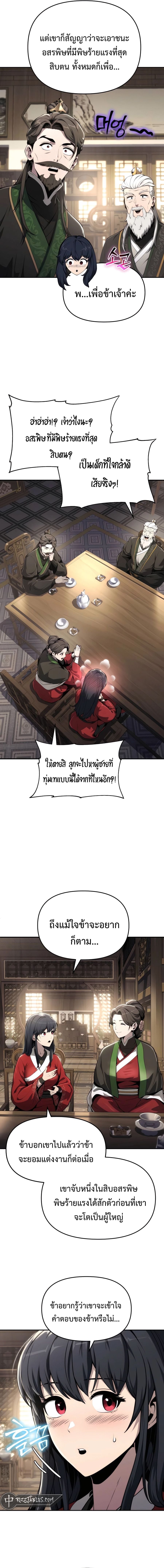 The Poison Master of Sacheon Tang Clan สารานุกรมสัตว์พิษของสตรีมเมอร์ผู้เกิดใหม่ในต่างโลก ตอนที่ 10 หน้า 11