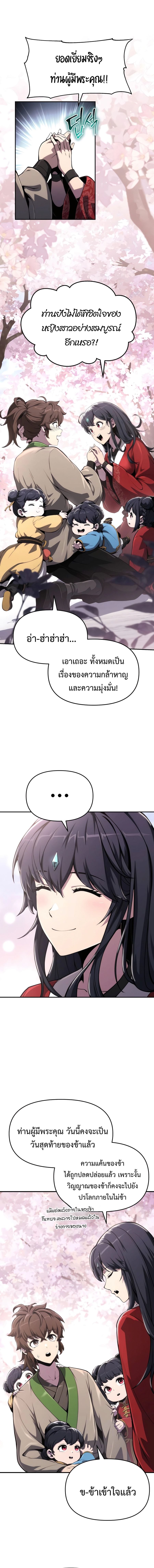 The Poison Master of Sacheon Tang Clan สารานุกรมสัตว์พิษของสตรีมเมอร์ผู้เกิดใหม่ในต่างโลก ตอนที่ 10 หน้า 13