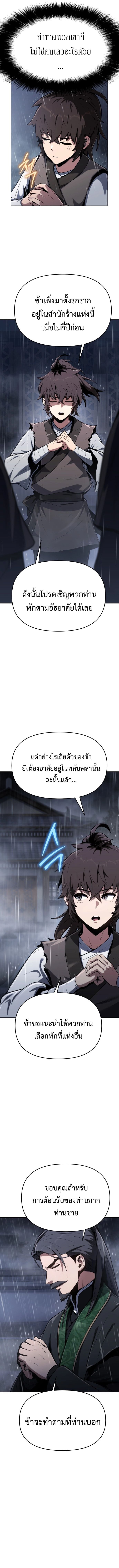 The Poison Master of Sacheon Tang Clan สารานุกรมสัตว์พิษของสตรีมเมอร์ผู้เกิดใหม่ในต่างโลก ตอนที่ 1 หน้า 4