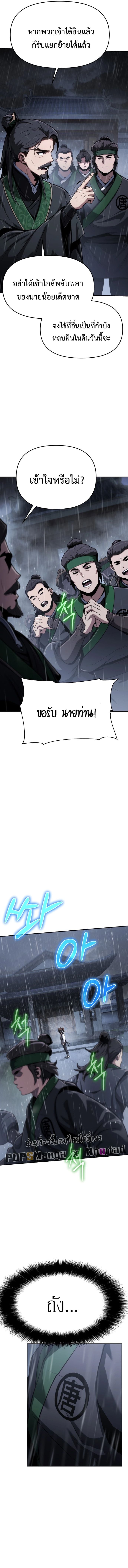 The Poison Master of Sacheon Tang Clan สารานุกรมสัตว์พิษของสตรีมเมอร์ผู้เกิดใหม่ในต่างโลก ตอนที่ 1 หน้า 5