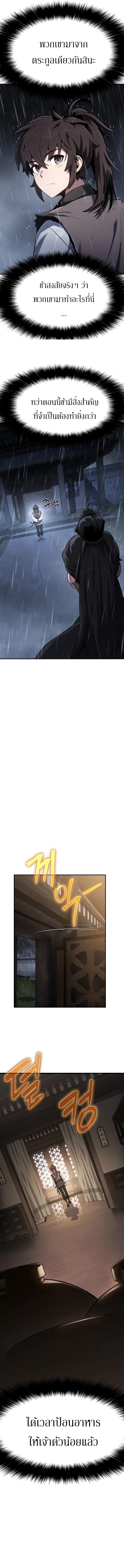 The Poison Master of Sacheon Tang Clan สารานุกรมสัตว์พิษของสตรีมเมอร์ผู้เกิดใหม่ในต่างโลก ตอนที่ 1 หน้า 6