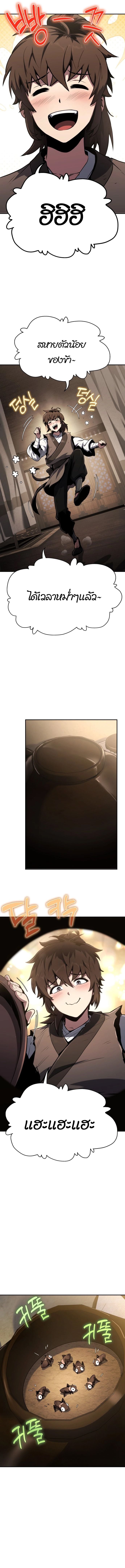 The Poison Master of Sacheon Tang Clan สารานุกรมสัตว์พิษของสตรีมเมอร์ผู้เกิดใหม่ในต่างโลก ตอนที่ 1 หน้า 7