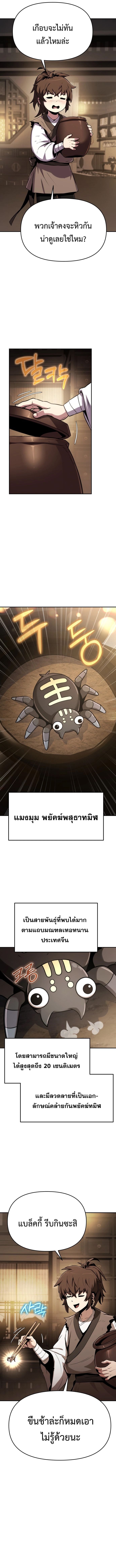 The Poison Master of Sacheon Tang Clan สารานุกรมสัตว์พิษของสตรีมเมอร์ผู้เกิดใหม่ในต่างโลก ตอนที่ 1 หน้า 8