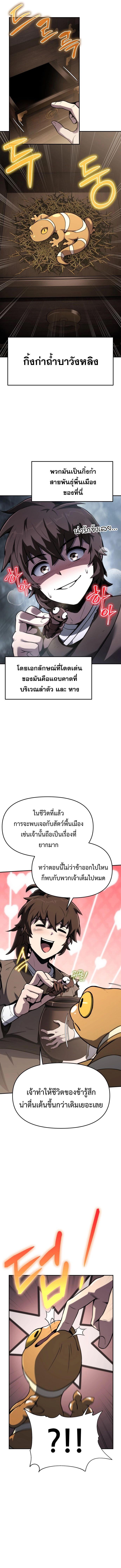 The Poison Master of Sacheon Tang Clan สารานุกรมสัตว์พิษของสตรีมเมอร์ผู้เกิดใหม่ในต่างโลก ตอนที่ 1 หน้า 10