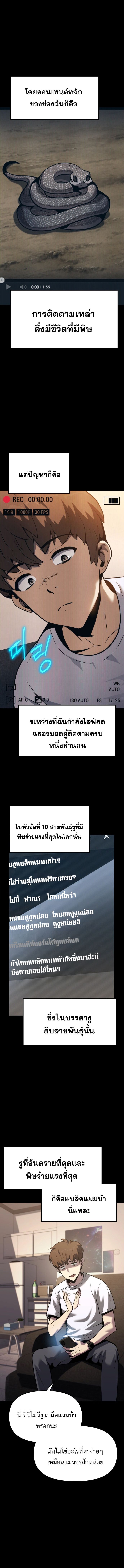 The Poison Master of Sacheon Tang Clan สารานุกรมสัตว์พิษของสตรีมเมอร์ผู้เกิดใหม่ในต่างโลก ตอนที่ 1 หน้า 12