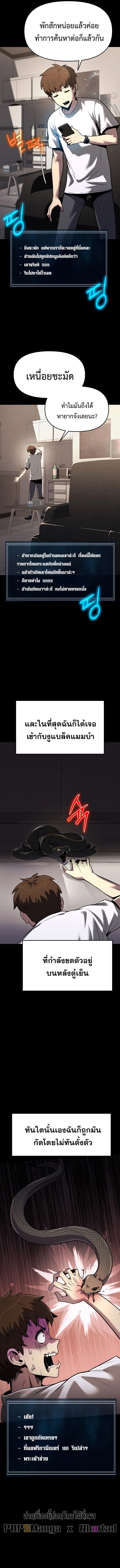 The Poison Master of Sacheon Tang Clan สารานุกรมสัตว์พิษของสตรีมเมอร์ผู้เกิดใหม่ในต่างโลก ตอนที่ 1 หน้า 13