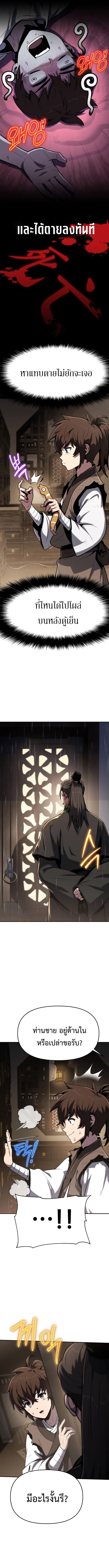 The Poison Master of Sacheon Tang Clan สารานุกรมสัตว์พิษของสตรีมเมอร์ผู้เกิดใหม่ในต่างโลก ตอนที่ 1 หน้า 14