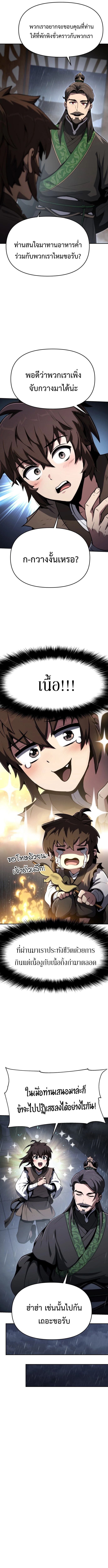 The Poison Master of Sacheon Tang Clan สารานุกรมสัตว์พิษของสตรีมเมอร์ผู้เกิดใหม่ในต่างโลก ตอนที่ 1 หน้า 15