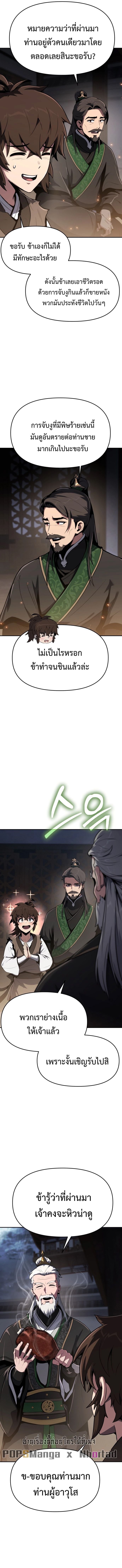 The Poison Master of Sacheon Tang Clan สารานุกรมสัตว์พิษของสตรีมเมอร์ผู้เกิดใหม่ในต่างโลก ตอนที่ 1 หน้า 18
