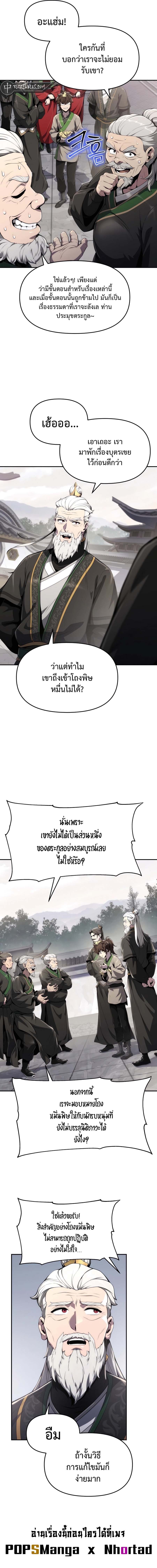 The Poison Master of Sacheon Tang Clan สารานุกรมสัตว์พิษของสตรีมเมอร์ผู้เกิดใหม่ในต่างโลก ตอนที่ 12 หน้า 6