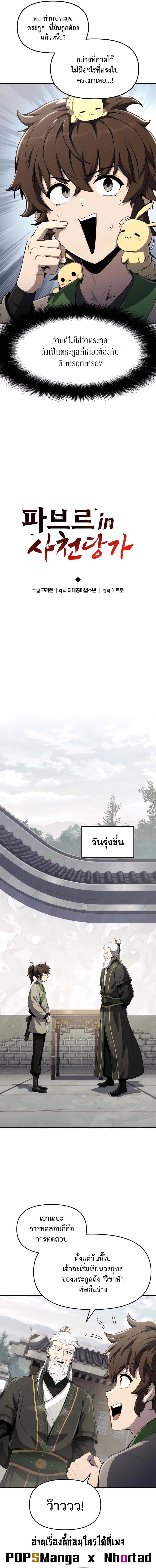 The Poison Master of Sacheon Tang Clan สารานุกรมสัตว์พิษของสตรีมเมอร์ผู้เกิดใหม่ในต่างโลก ตอนที่ 12 หน้า 8