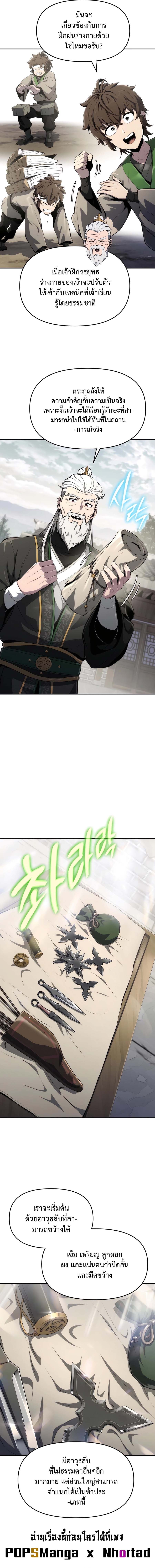 The Poison Master of Sacheon Tang Clan สารานุกรมสัตว์พิษของสตรีมเมอร์ผู้เกิดใหม่ในต่างโลก ตอนที่ 12 หน้า 9
