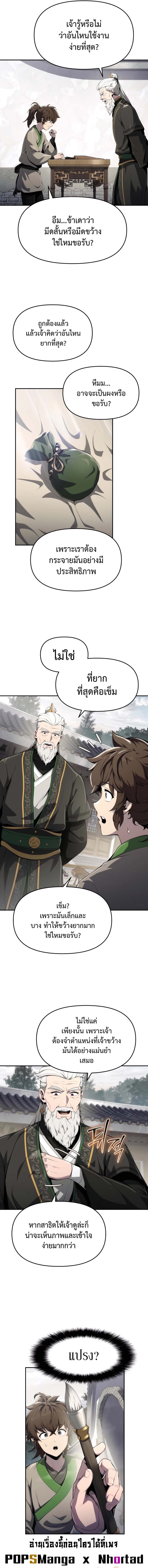 The Poison Master of Sacheon Tang Clan สารานุกรมสัตว์พิษของสตรีมเมอร์ผู้เกิดใหม่ในต่างโลก ตอนที่ 12 หน้า 10