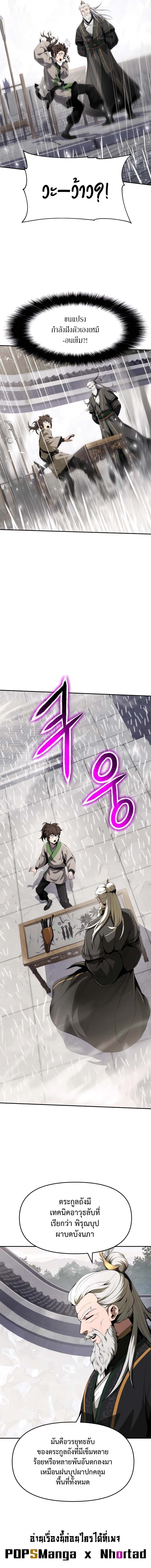 The Poison Master of Sacheon Tang Clan สารานุกรมสัตว์พิษของสตรีมเมอร์ผู้เกิดใหม่ในต่างโลก ตอนที่ 12 หน้า 12