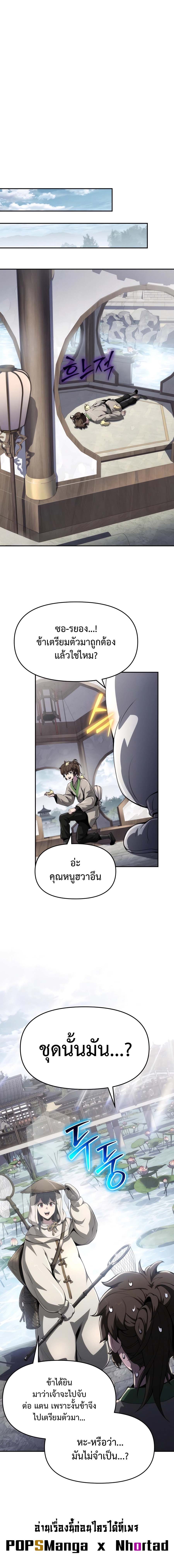 The Poison Master of Sacheon Tang Clan สารานุกรมสัตว์พิษของสตรีมเมอร์ผู้เกิดใหม่ในต่างโลก ตอนที่ 12 หน้า 14