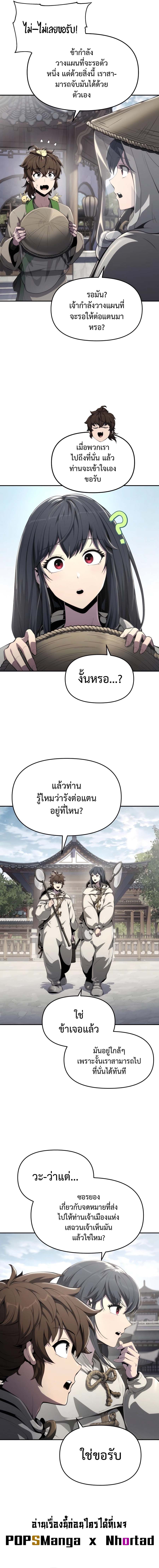 The Poison Master of Sacheon Tang Clan สารานุกรมสัตว์พิษของสตรีมเมอร์ผู้เกิดใหม่ในต่างโลก ตอนที่ 12 หน้า 15