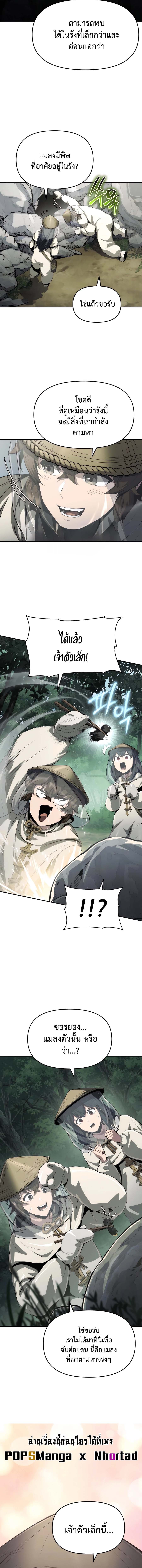 The Poison Master of Sacheon Tang Clan สารานุกรมสัตว์พิษของสตรีมเมอร์ผู้เกิดใหม่ในต่างโลก ตอนที่ 12 หน้า 19