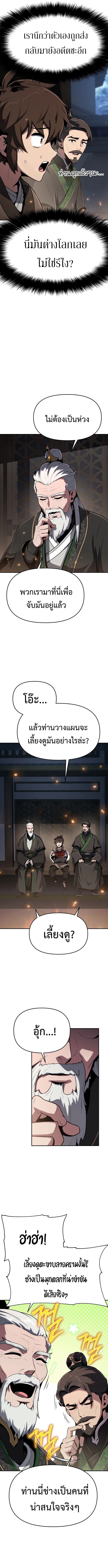 The Poison Master of Sacheon Tang Clan สารานุกรมสัตว์พิษของสตรีมเมอร์ผู้เกิดใหม่ในต่างโลก ตอนที่ 1 หน้า 22