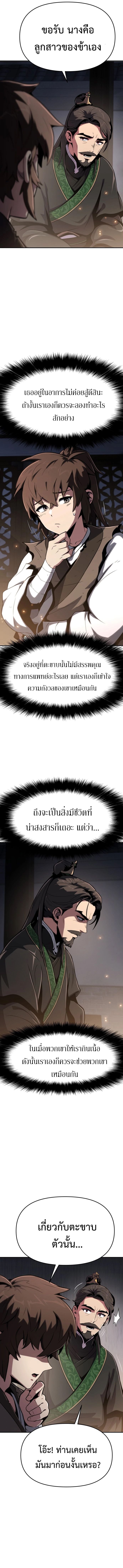 The Poison Master of Sacheon Tang Clan สารานุกรมสัตว์พิษของสตรีมเมอร์ผู้เกิดใหม่ในต่างโลก ตอนที่ 1 หน้า 24