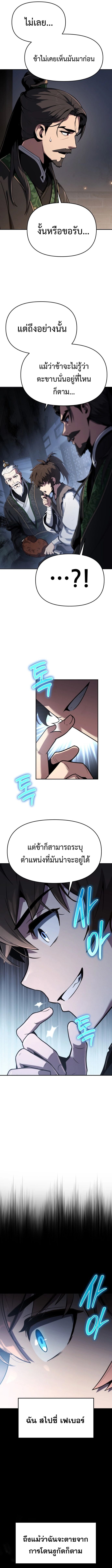 The Poison Master of Sacheon Tang Clan สารานุกรมสัตว์พิษของสตรีมเมอร์ผู้เกิดใหม่ในต่างโลก ตอนที่ 1 หน้า 25