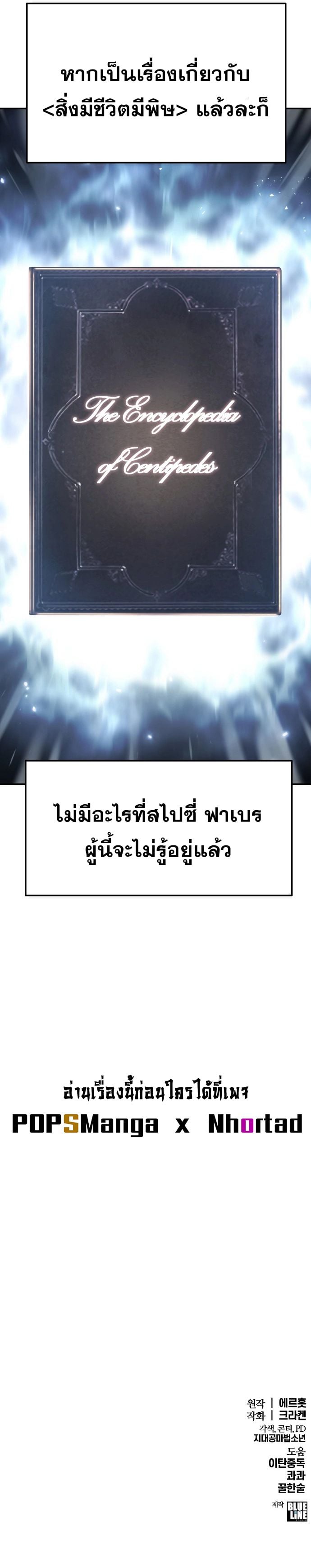 The Poison Master of Sacheon Tang Clan สารานุกรมสัตว์พิษของสตรีมเมอร์ผู้เกิดใหม่ในต่างโลก ตอนที่ 1 หน้า 27