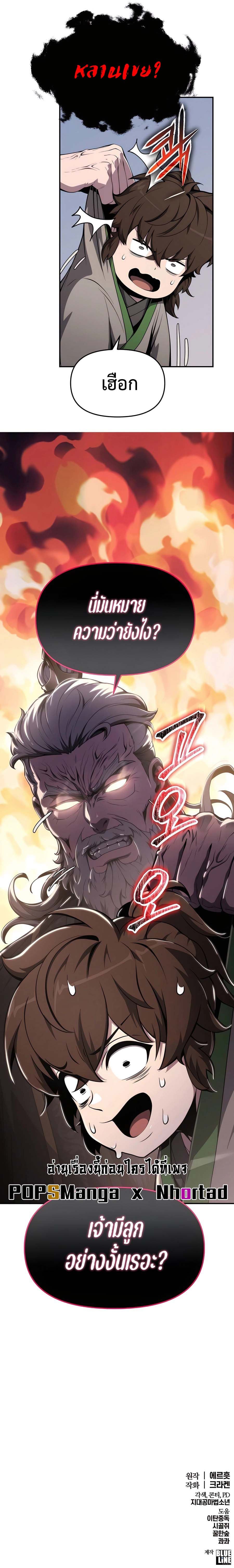 The Poison Master of Sacheon Tang Clan สารานุกรมสัตว์พิษของสตรีมเมอร์ผู้เกิดใหม่ในต่างโลก ตอนที่ 13 หน้า 15