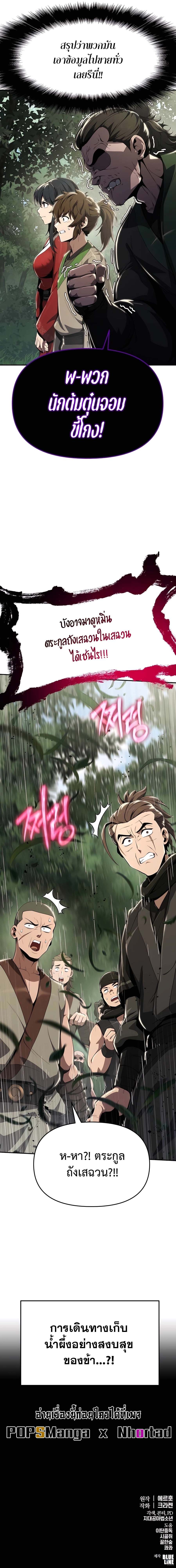 The Poison Master of Sacheon Tang Clan สารานุกรมสัตว์พิษของสตรีมเมอร์ผู้เกิดใหม่ในต่างโลก ตอนที่ 14 หน้า 12