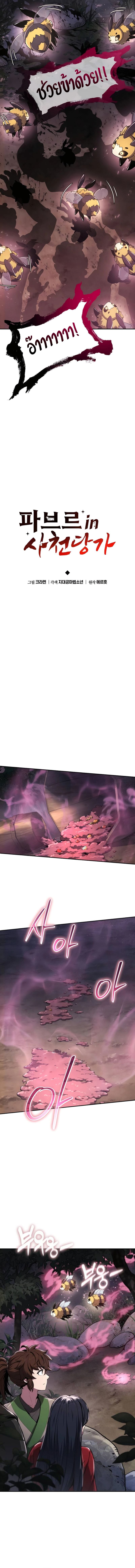 The Poison Master of Sacheon Tang Clan สารานุกรมสัตว์พิษของสตรีมเมอร์ผู้เกิดใหม่ในต่างโลก ตอนที่ 16 หน้า 5