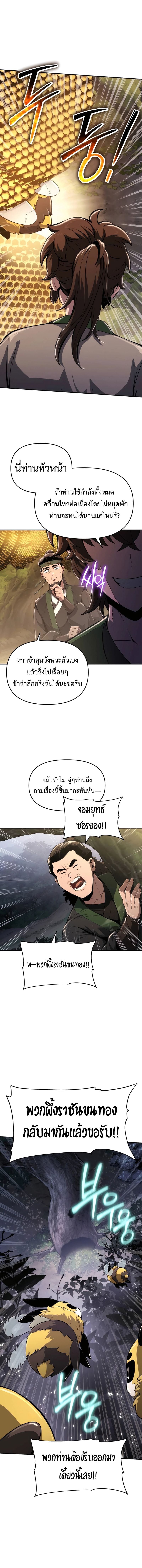 The Poison Master of Sacheon Tang Clan สารานุกรมสัตว์พิษของสตรีมเมอร์ผู้เกิดใหม่ในต่างโลก ตอนที่ 16 หน้า 11