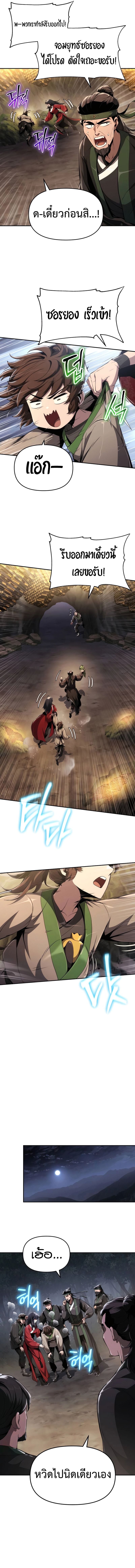 The Poison Master of Sacheon Tang Clan สารานุกรมสัตว์พิษของสตรีมเมอร์ผู้เกิดใหม่ในต่างโลก ตอนที่ 16 หน้า 12