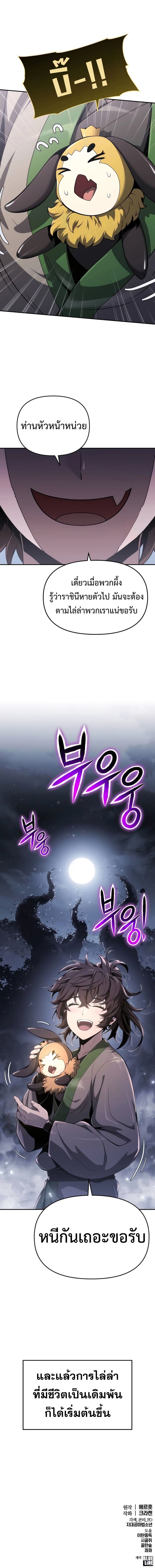 The Poison Master of Sacheon Tang Clan สารานุกรมสัตว์พิษของสตรีมเมอร์ผู้เกิดใหม่ในต่างโลก ตอนที่ 16 หน้า 14