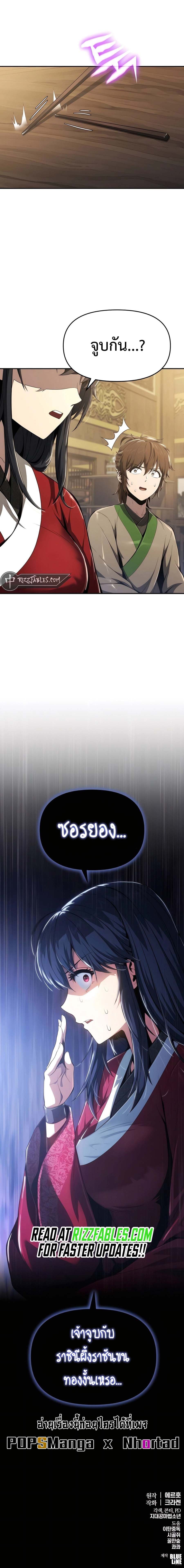 The Poison Master of Sacheon Tang Clan สารานุกรมสัตว์พิษของสตรีมเมอร์ผู้เกิดใหม่ในต่างโลก ตอนที่ 18 หน้า 13