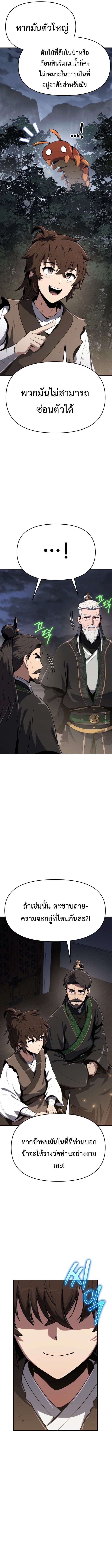 The Poison Master of Sacheon Tang Clan สารานุกรมสัตว์พิษของสตรีมเมอร์ผู้เกิดใหม่ในต่างโลก ตอนที่ 2 หน้า 6
