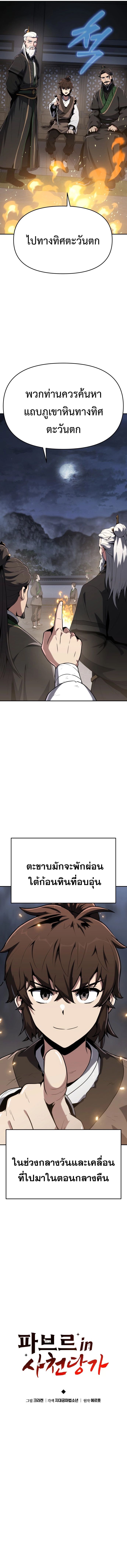 The Poison Master of Sacheon Tang Clan สารานุกรมสัตว์พิษของสตรีมเมอร์ผู้เกิดใหม่ในต่างโลก ตอนที่ 2 หน้า 7