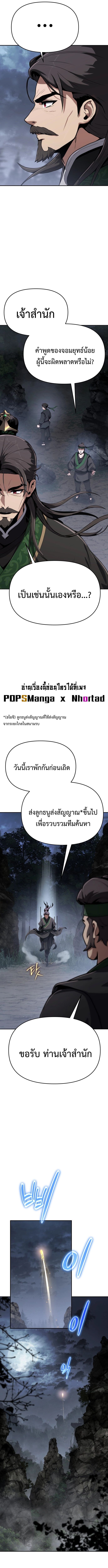 The Poison Master of Sacheon Tang Clan สารานุกรมสัตว์พิษของสตรีมเมอร์ผู้เกิดใหม่ในต่างโลก ตอนที่ 2 หน้า 9