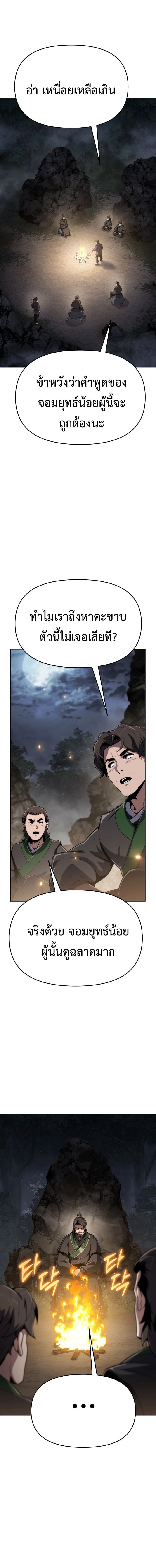 The Poison Master of Sacheon Tang Clan สารานุกรมสัตว์พิษของสตรีมเมอร์ผู้เกิดใหม่ในต่างโลก ตอนที่ 2 หน้า 10