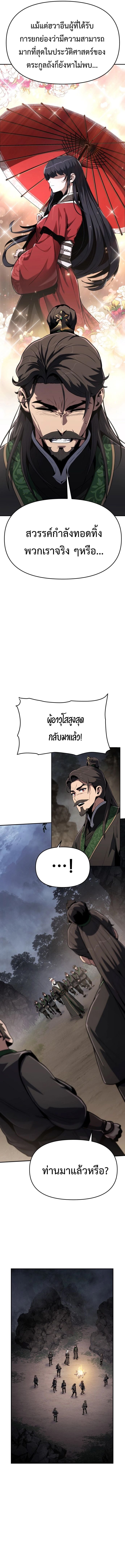 The Poison Master of Sacheon Tang Clan สารานุกรมสัตว์พิษของสตรีมเมอร์ผู้เกิดใหม่ในต่างโลก ตอนที่ 2 หน้า 11