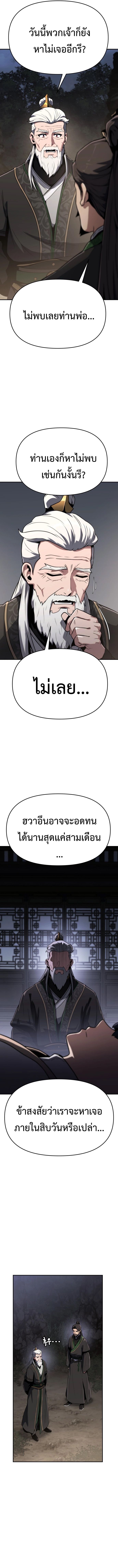 The Poison Master of Sacheon Tang Clan สารานุกรมสัตว์พิษของสตรีมเมอร์ผู้เกิดใหม่ในต่างโลก ตอนที่ 2 หน้า 12