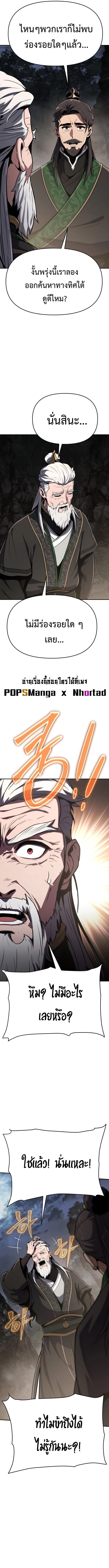 The Poison Master of Sacheon Tang Clan สารานุกรมสัตว์พิษของสตรีมเมอร์ผู้เกิดใหม่ในต่างโลก ตอนที่ 2 หน้า 13
