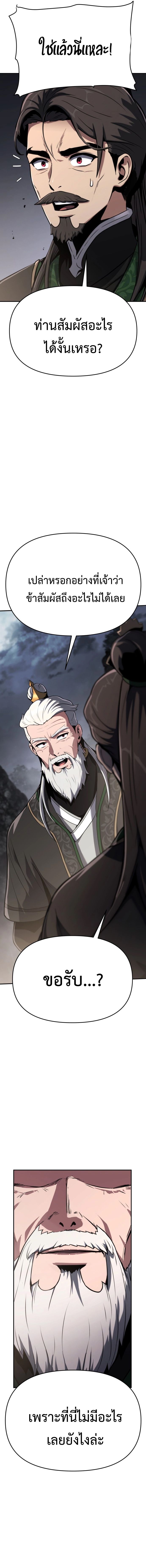 The Poison Master of Sacheon Tang Clan สารานุกรมสัตว์พิษของสตรีมเมอร์ผู้เกิดใหม่ในต่างโลก ตอนที่ 2 หน้า 14