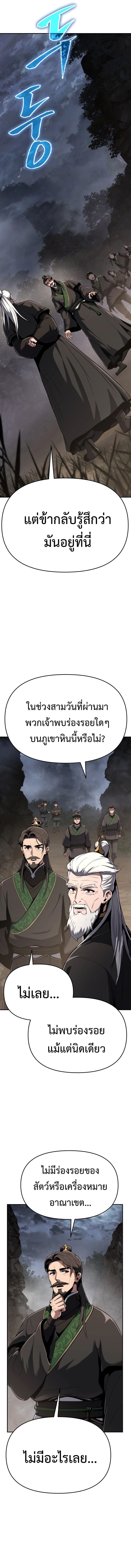 The Poison Master of Sacheon Tang Clan สารานุกรมสัตว์พิษของสตรีมเมอร์ผู้เกิดใหม่ในต่างโลก ตอนที่ 2 หน้า 15
