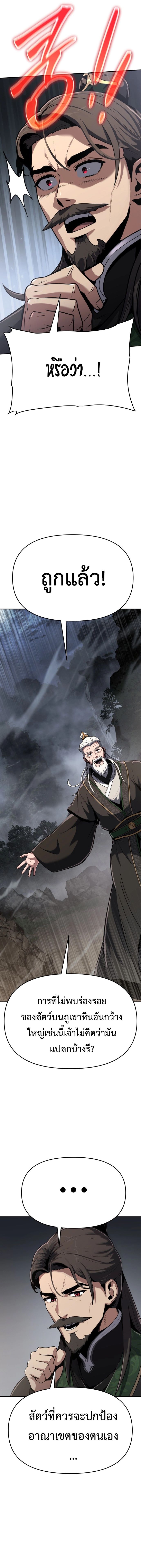 The Poison Master of Sacheon Tang Clan สารานุกรมสัตว์พิษของสตรีมเมอร์ผู้เกิดใหม่ในต่างโลก ตอนที่ 2 หน้า 16