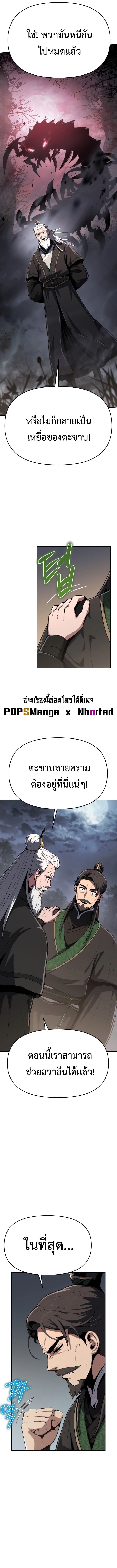 The Poison Master of Sacheon Tang Clan สารานุกรมสัตว์พิษของสตรีมเมอร์ผู้เกิดใหม่ในต่างโลก ตอนที่ 2 หน้า 17