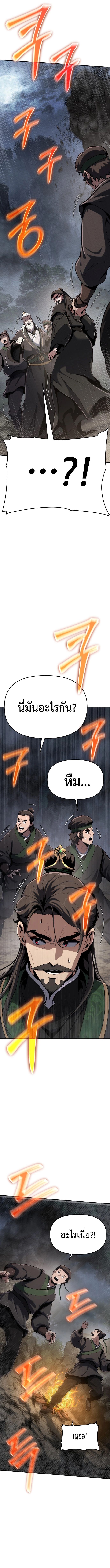 The Poison Master of Sacheon Tang Clan สารานุกรมสัตว์พิษของสตรีมเมอร์ผู้เกิดใหม่ในต่างโลก ตอนที่ 2 หน้า 18