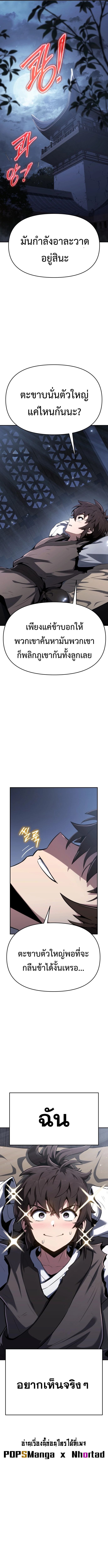 The Poison Master of Sacheon Tang Clan สารานุกรมสัตว์พิษของสตรีมเมอร์ผู้เกิดใหม่ในต่างโลก ตอนที่ 2 หน้า 22